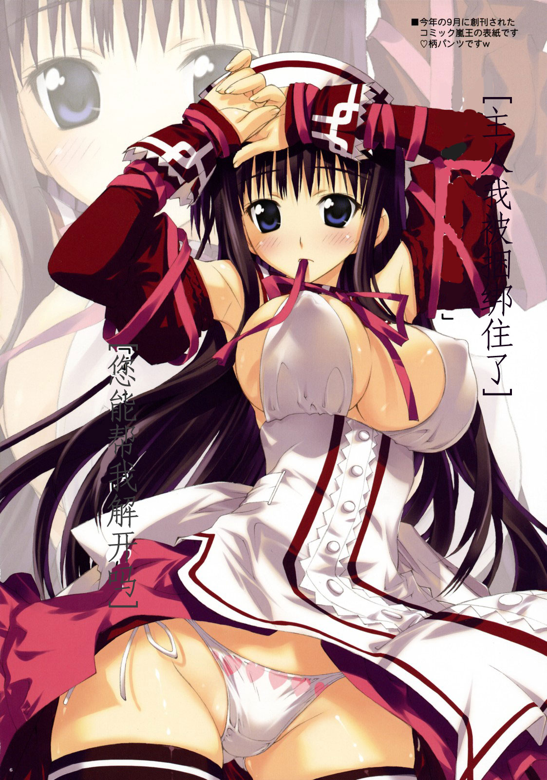 Yarareru -Marina Ismail- page 5 full