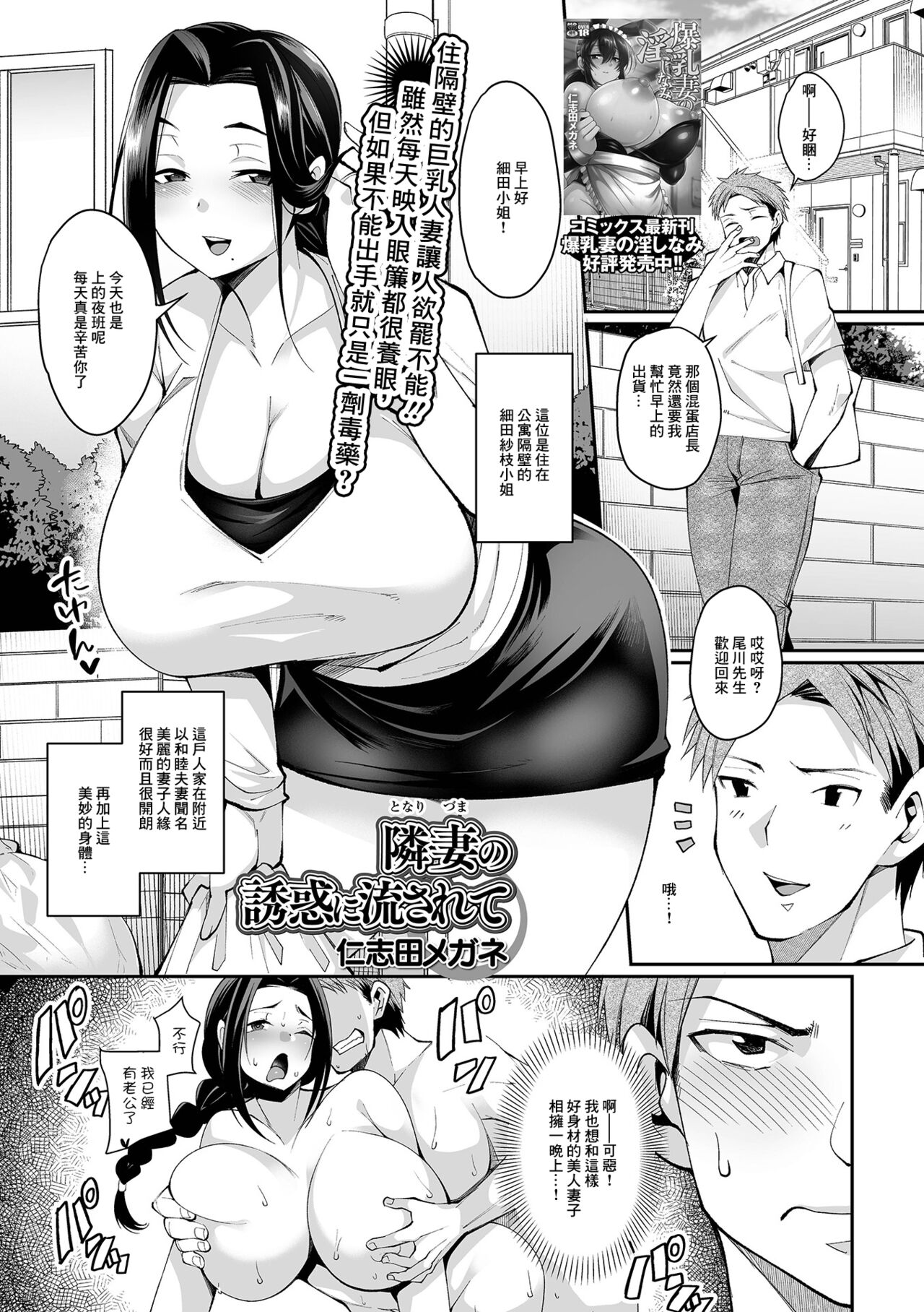 Tonari Zuma no Yuuwaku ni Nagasarete page 1 full