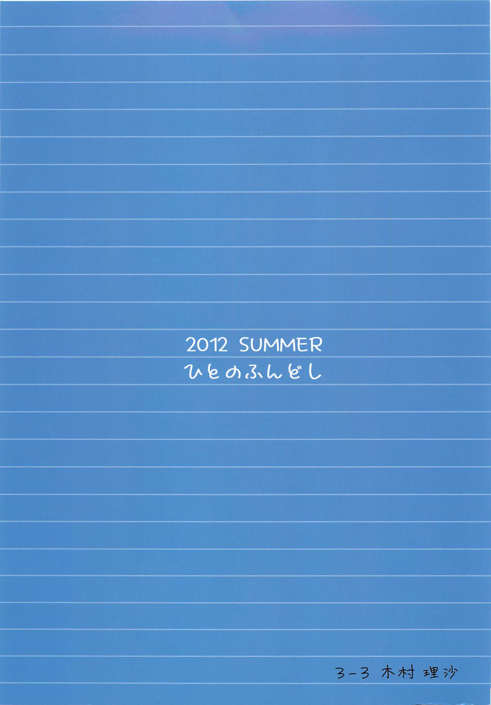 Kaki Hoshuu page 2 full