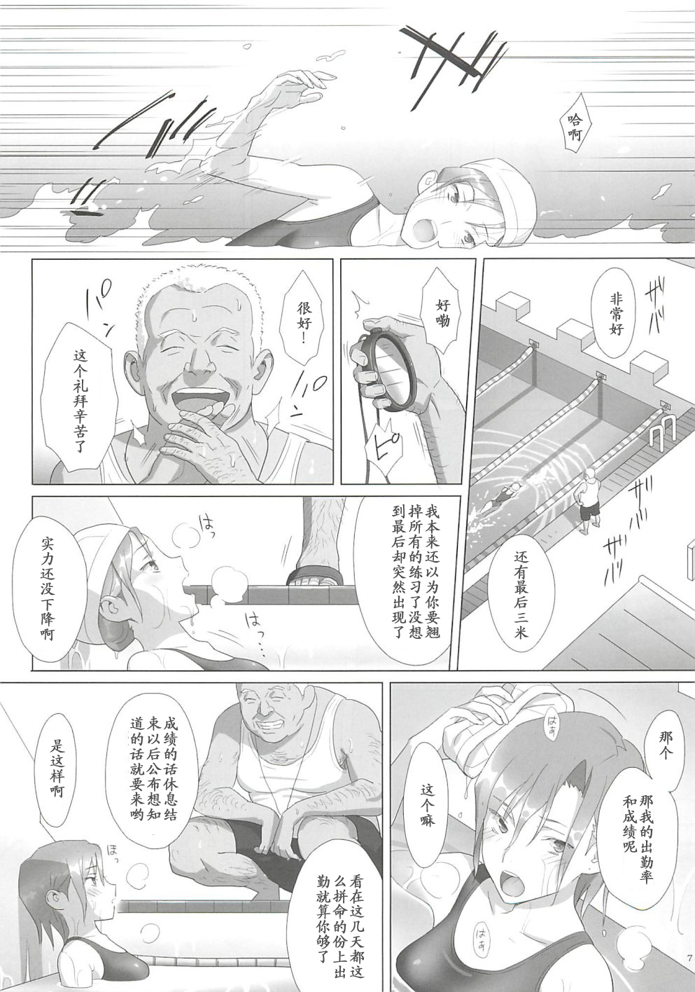 Kaki Hoshuu page 6 full