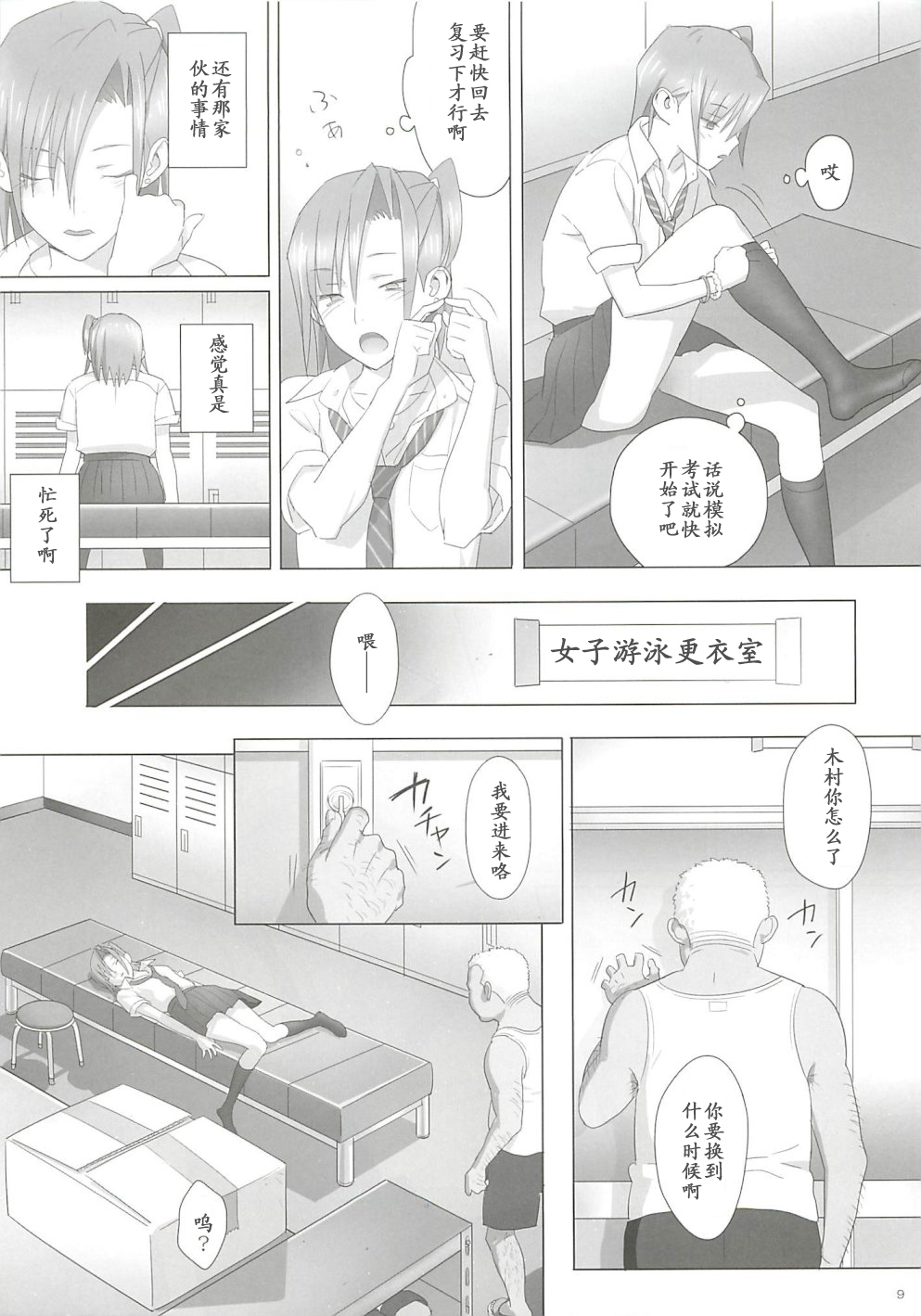 Kaki Hoshuu page 8 full