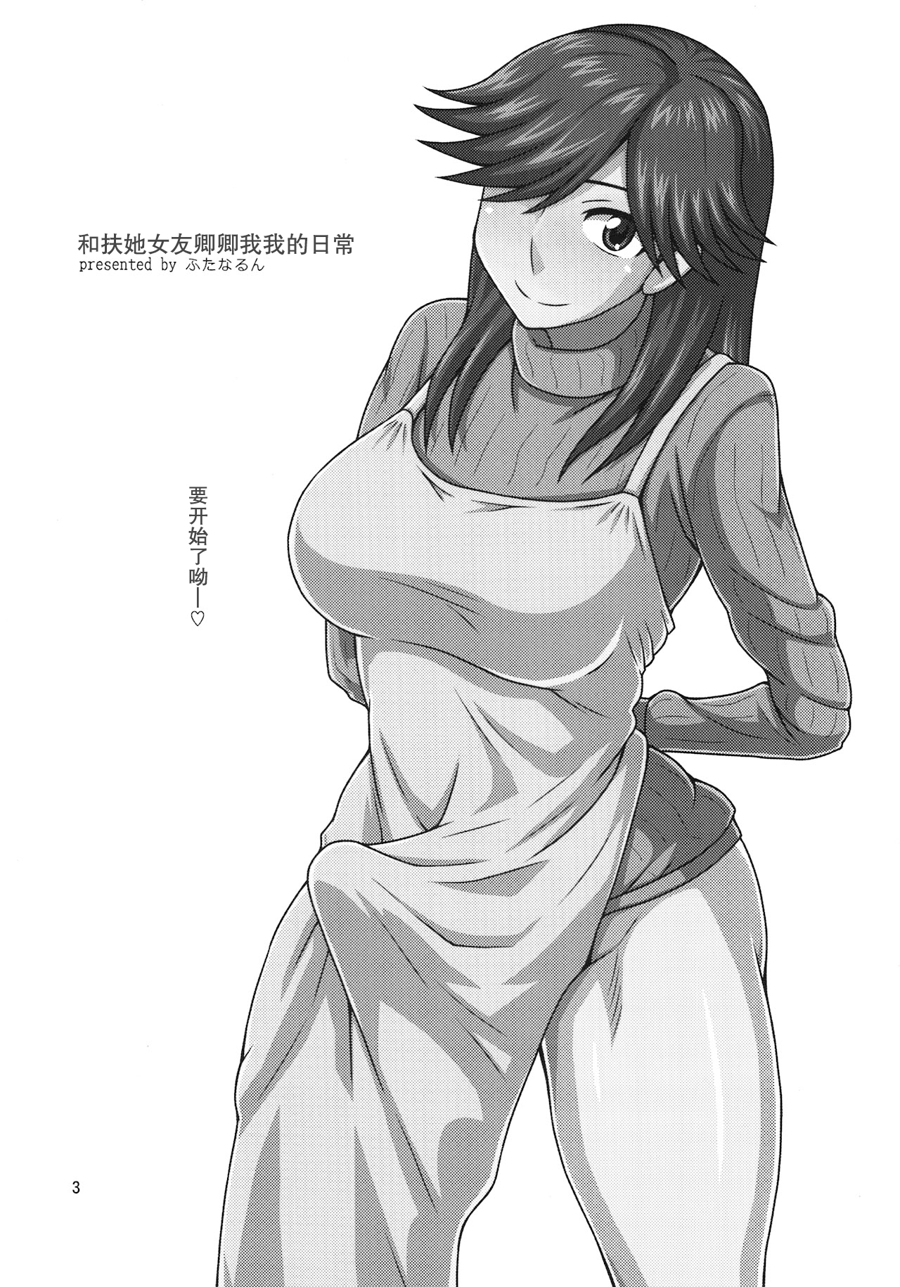 Futanari no Kanojo to Ichaicha Suru Hanashi   | 和扶她女友卿卿我我的日常 page 3 full