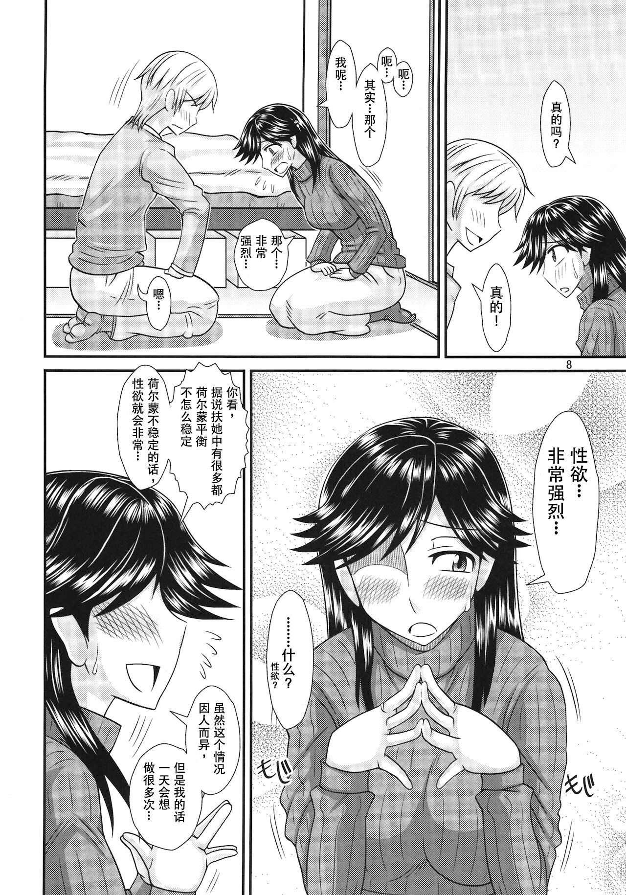 Futanari no Kanojo to Ichaicha Suru Hanashi   | 和扶她女友卿卿我我的日常 page 8 full
