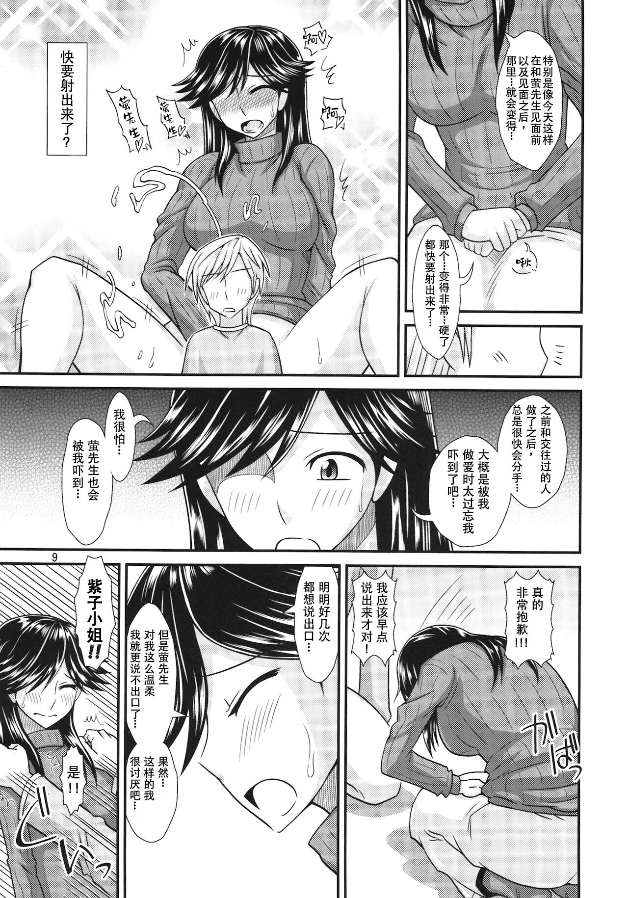 Futanari no Kanojo to Ichaicha Suru Hanashi   | 和扶她女友卿卿我我的日常 page 9 full
