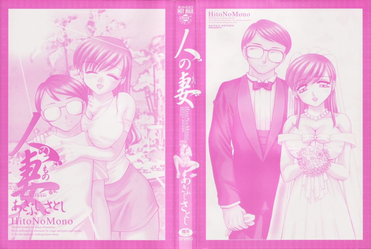 Hito No Mono page 2 full