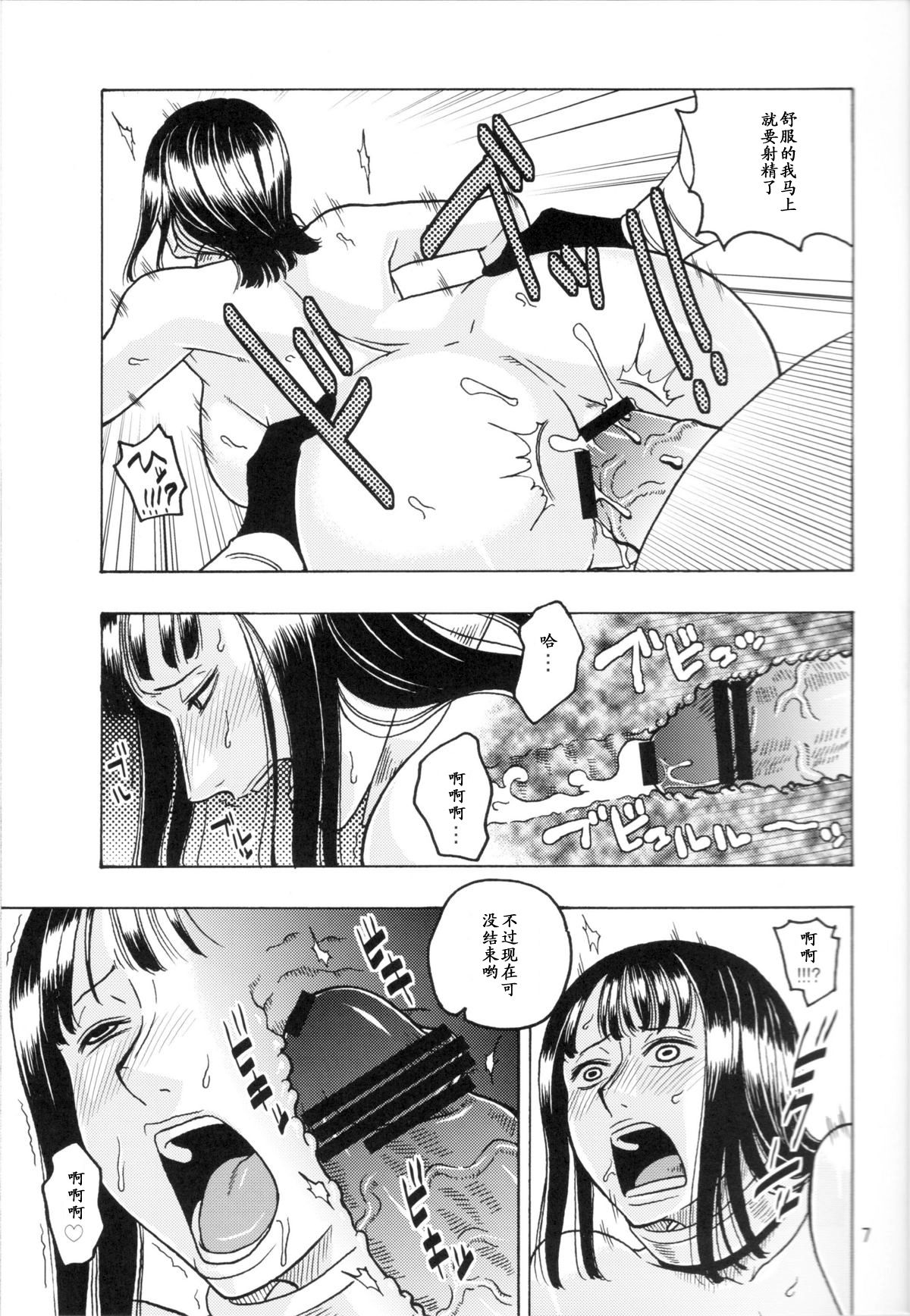 Nami no Koukai Nisshi EX NamiRobi 3 page 7 full