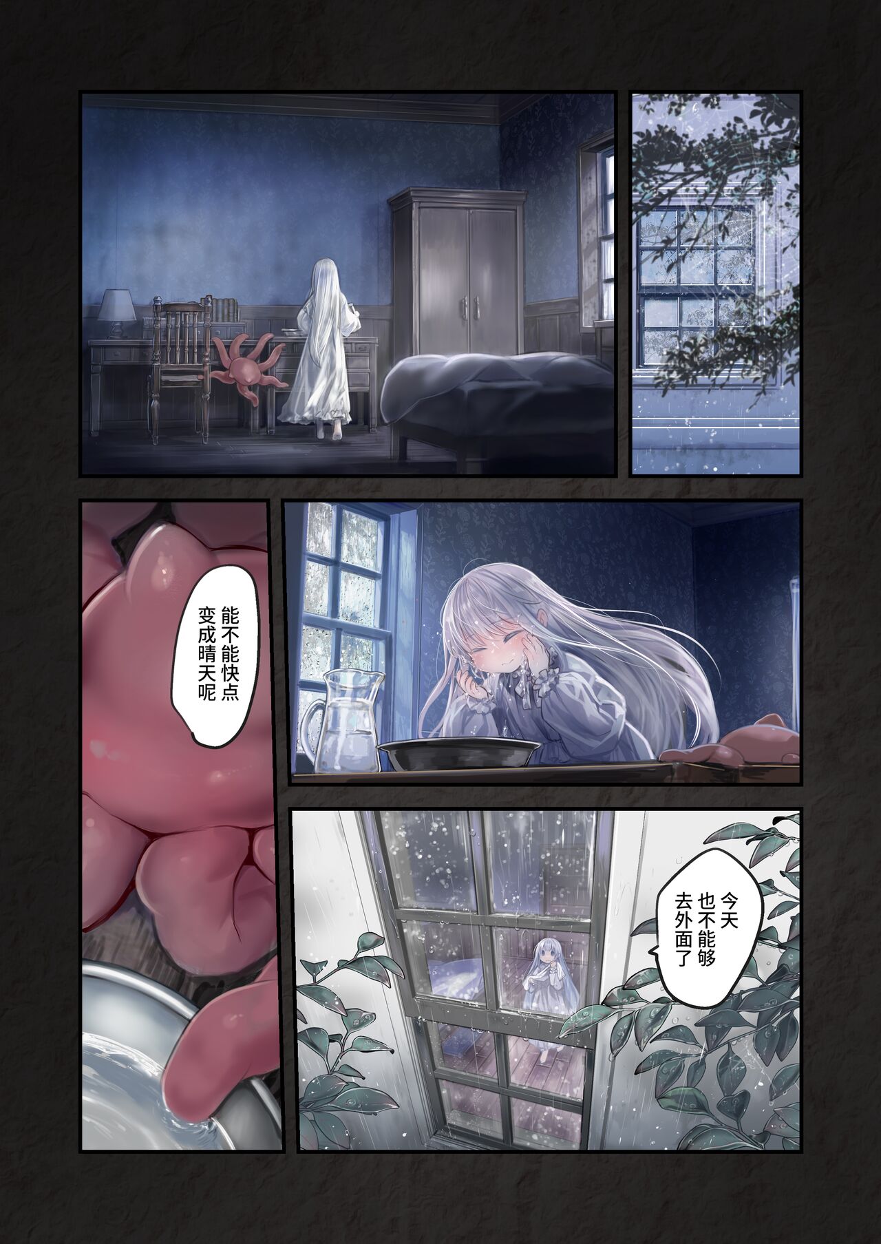 Connect -Shoujo wa Shokushu to Ai o Tsumugu- Kouhen - Connect -少女和触手编织爱情- 后篇 page 8 full