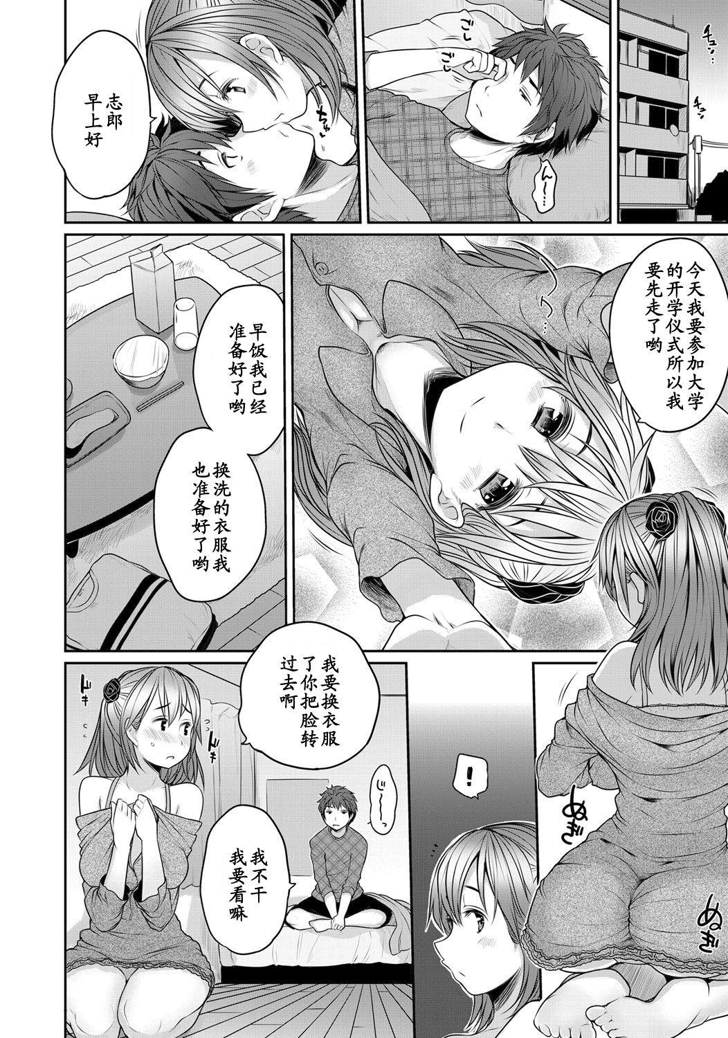 Sougo Shitto ~Mio to Shirou~ page 2 full