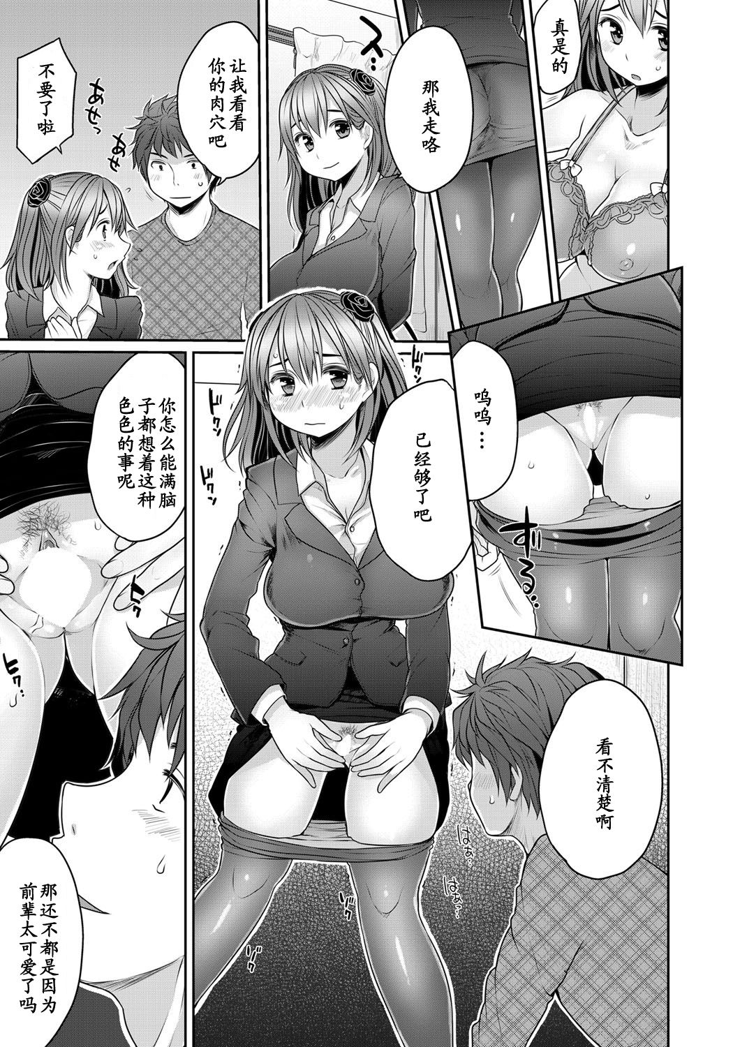 Sougo Shitto ~Mio to Shirou~ page 3 full