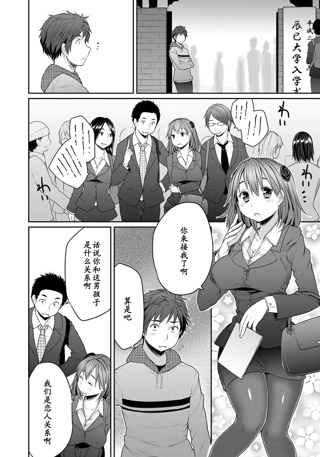 Sougo Shitto ~Mio to Shirou~ page 4 full