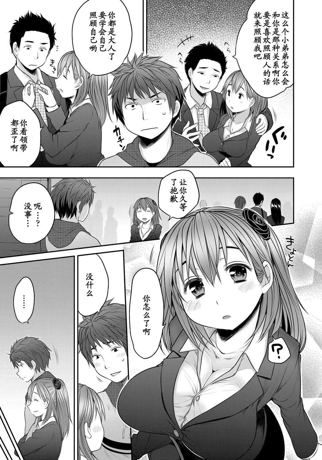 Sougo Shitto ~Mio to Shirou~ page 5 full
