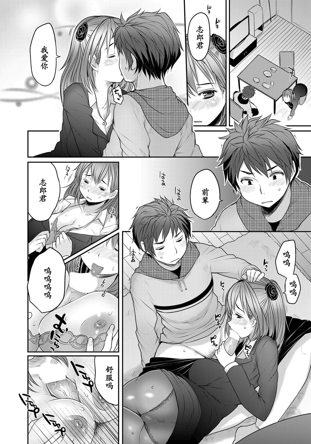 Sougo Shitto ~Mio to Shirou~ page 8 full