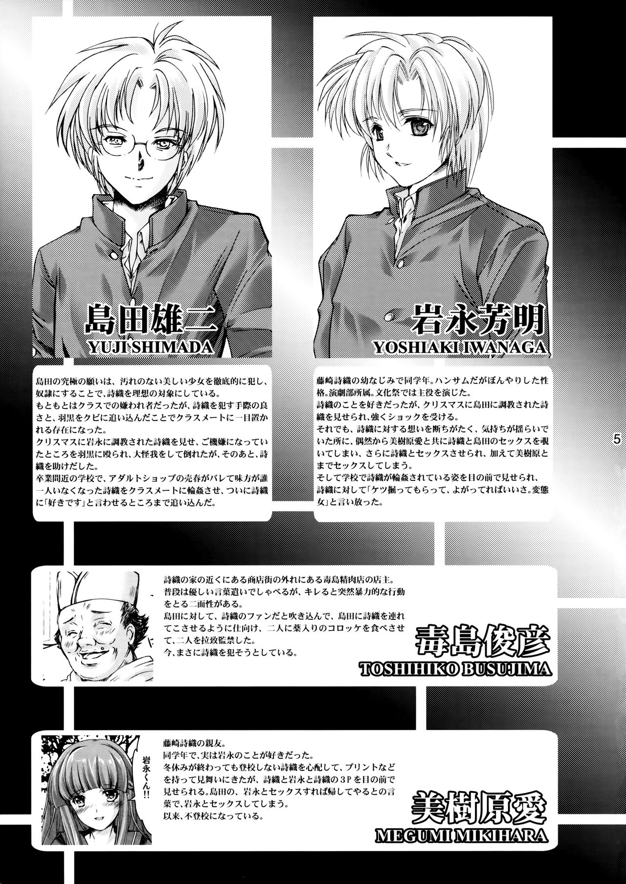 Shiori Dai-Nijuusan-Shou Injuu no Shanikusai - Shiori Volume 23 Carnival For Lusty Beasts page 5 full