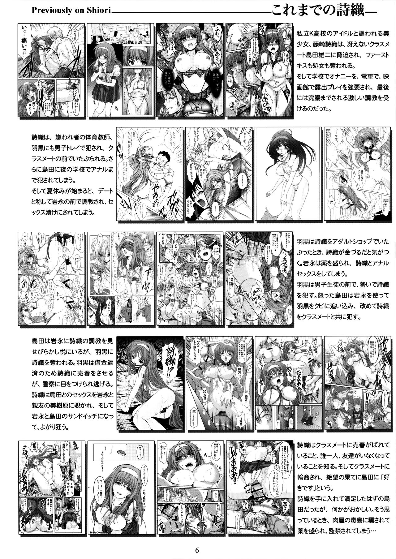 Shiori Dai-Nijuusan-Shou Injuu no Shanikusai - Shiori Volume 23 Carnival For Lusty Beasts page 6 full