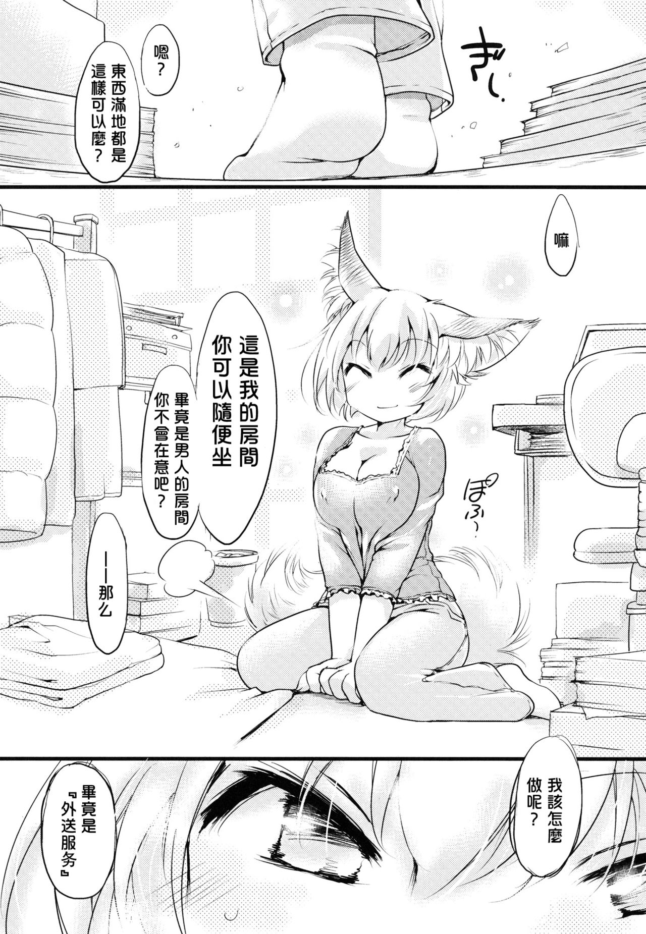 Calpis x Trap! page 4 full
