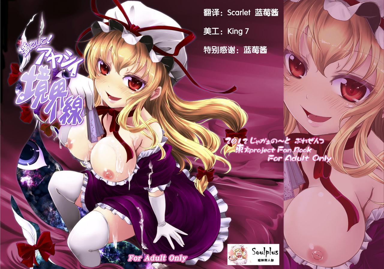 Mitashite! Ayashii Kyoukaisen page 2 full