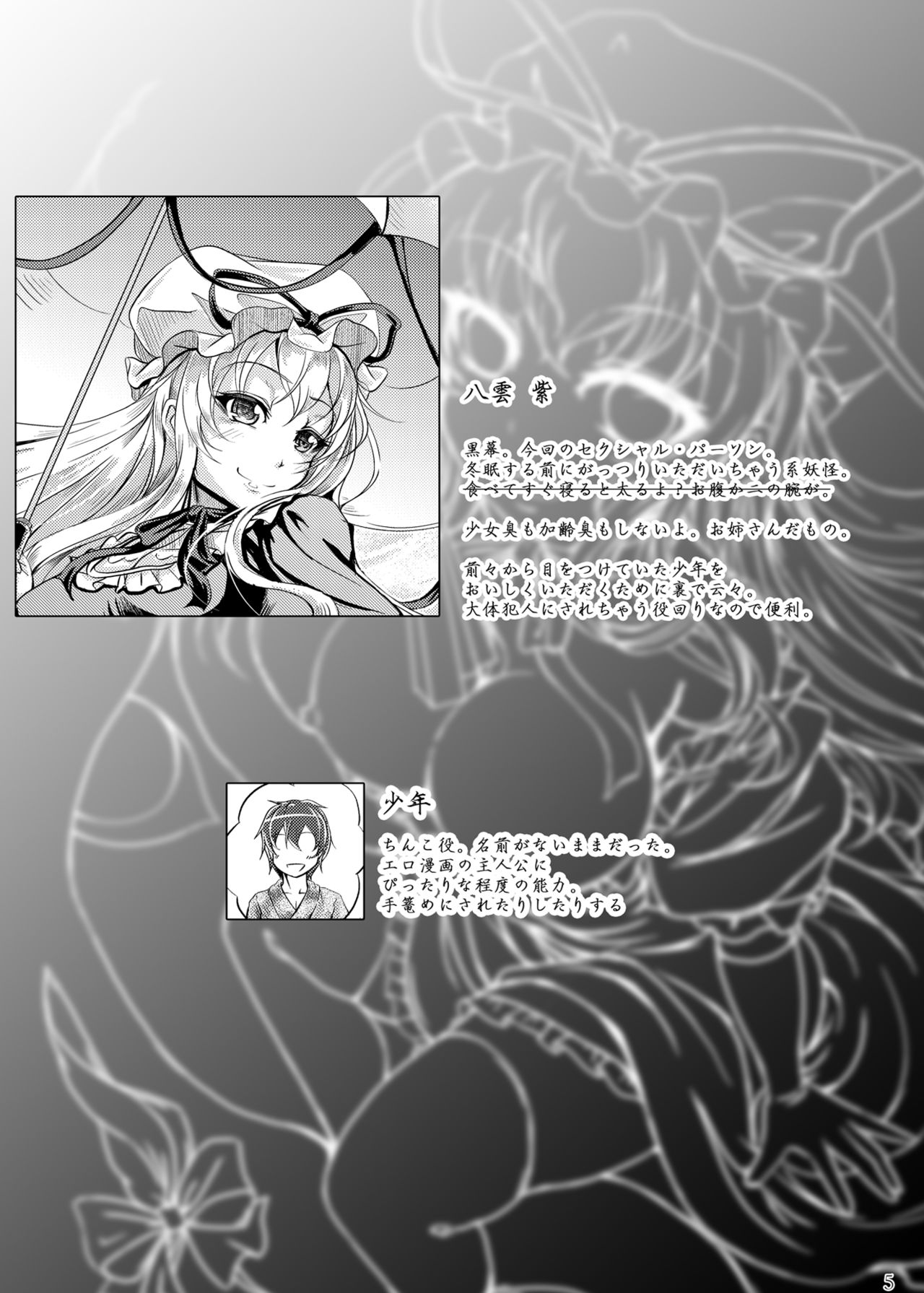 Mitashite! Ayashii Kyoukaisen page 5 full