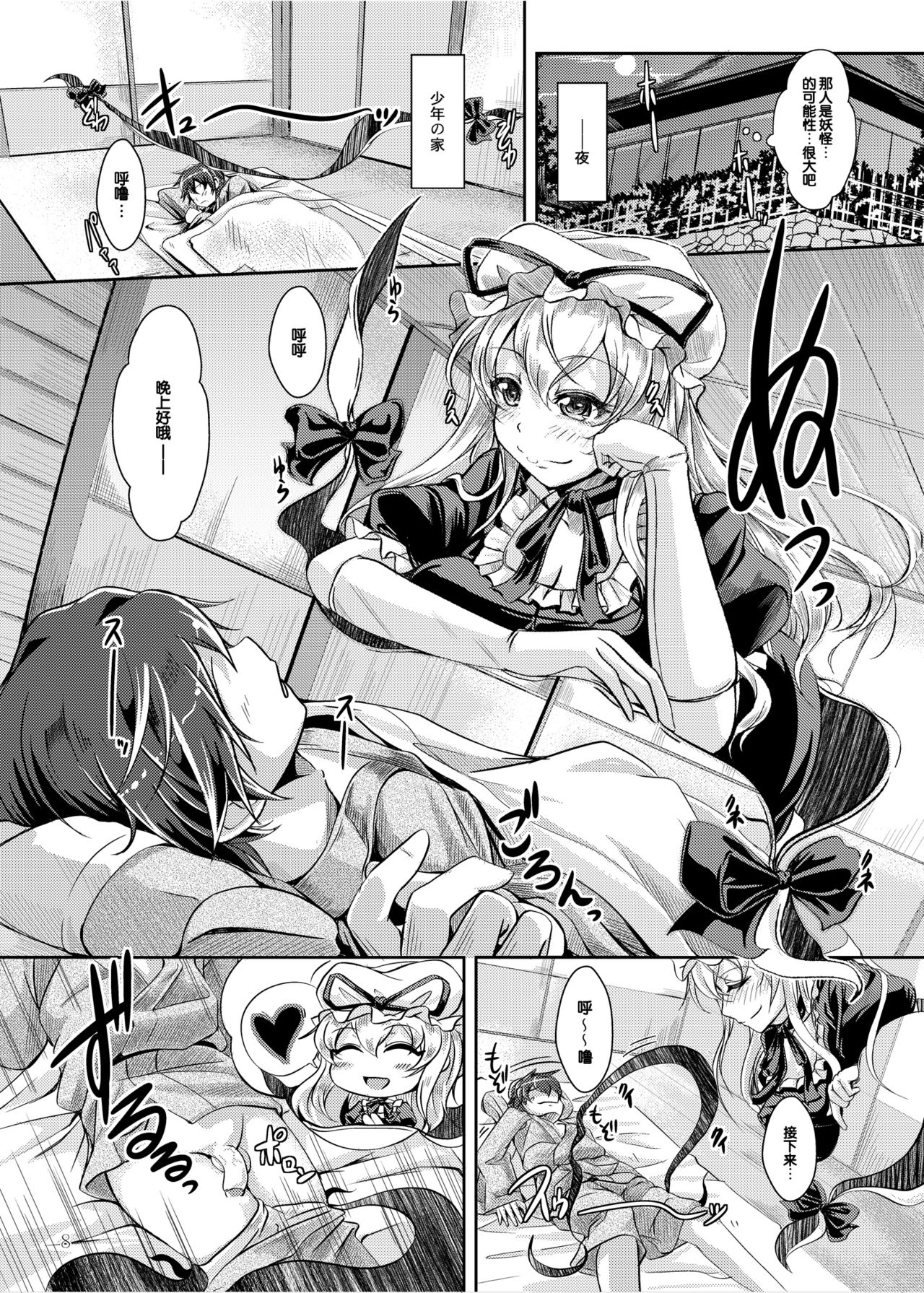 Mitashite! Ayashii Kyoukaisen page 8 full