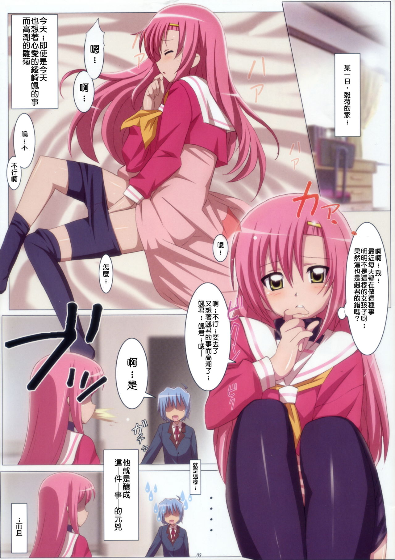 Love Love Hina! page 3 full