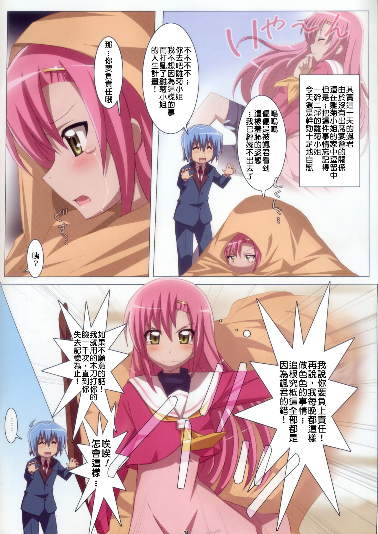 Love Love Hina! page 4 full