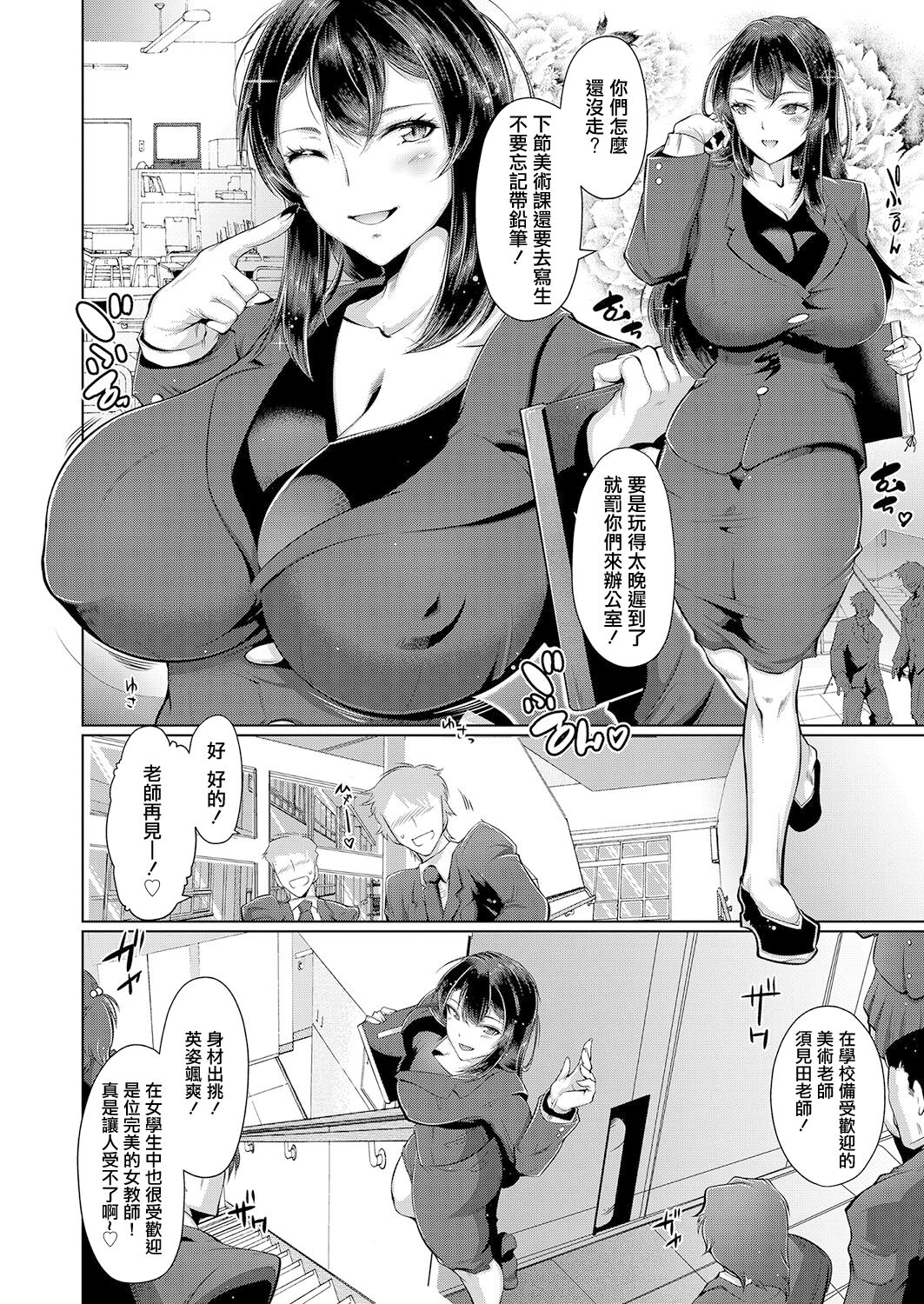 Houkago Saimin ~Oshiete Sensei~ page 2 full