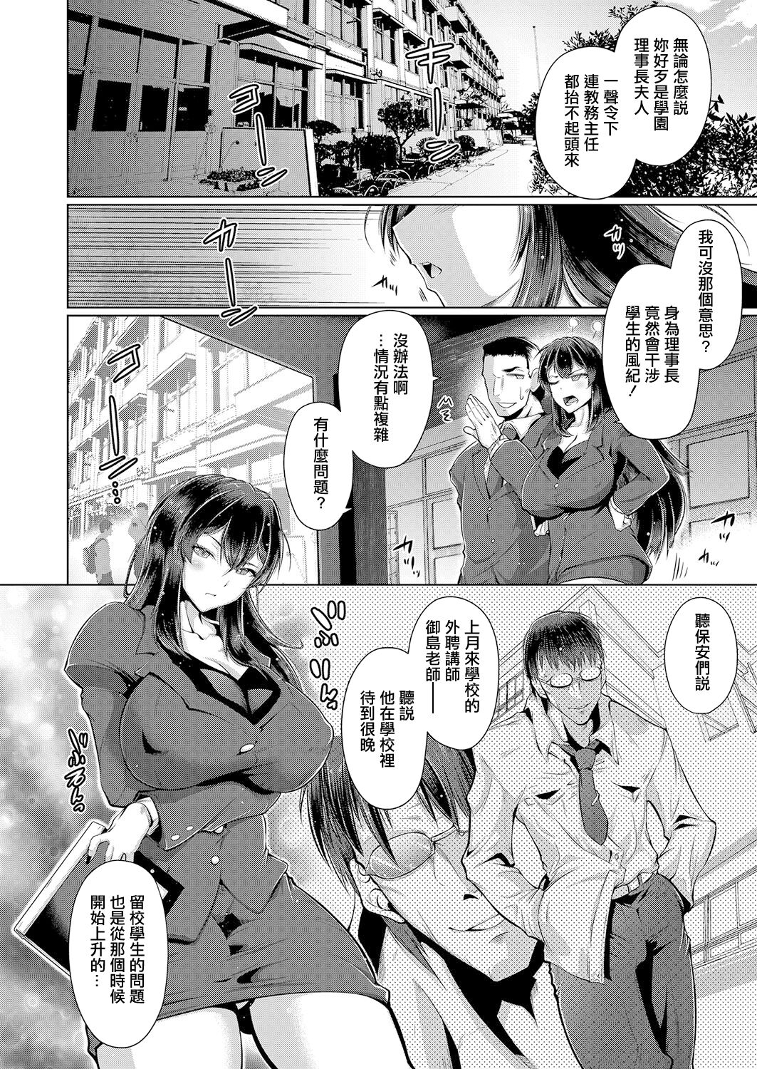 Houkago Saimin ~Oshiete Sensei~ page 4 full