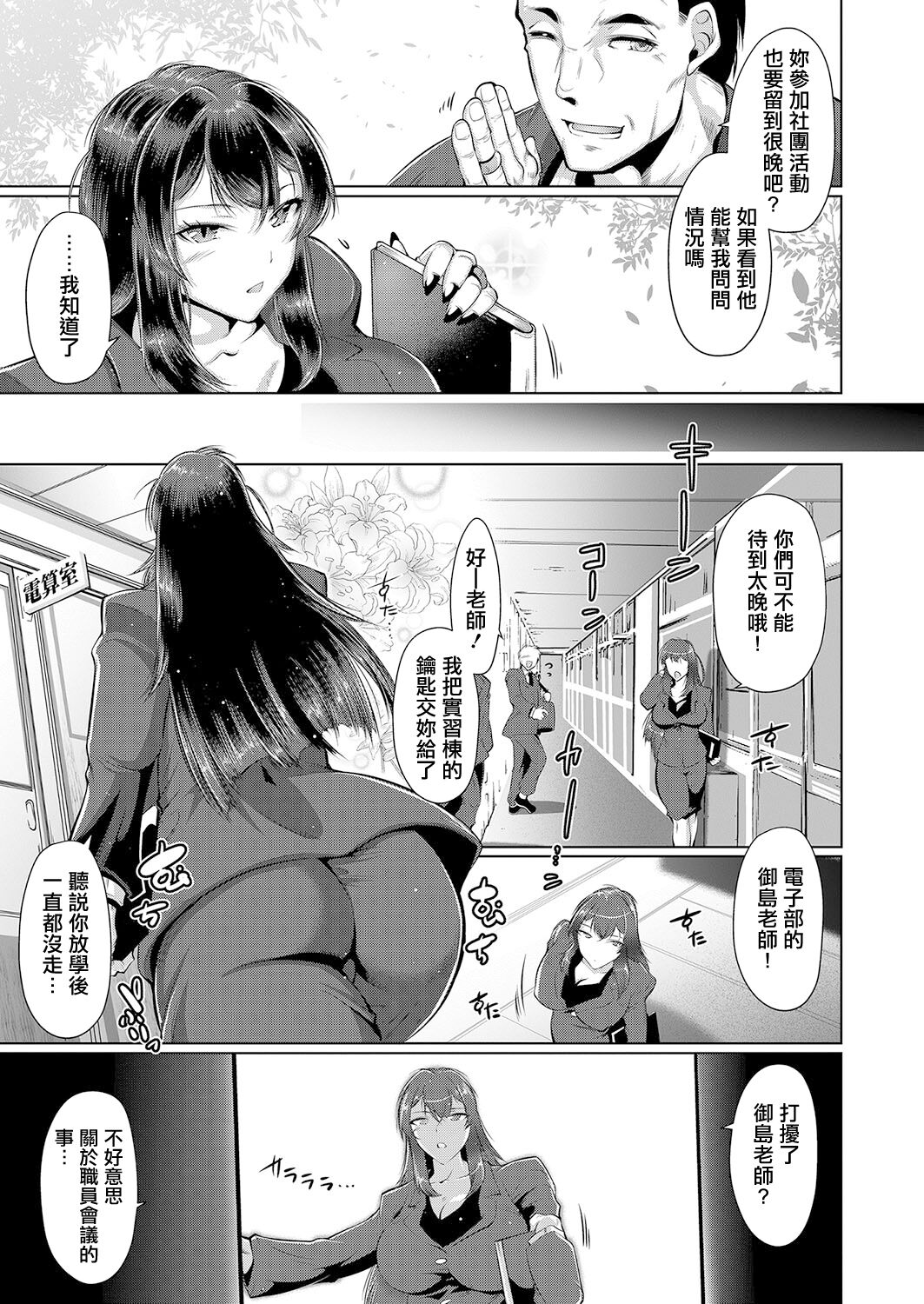 Houkago Saimin ~Oshiete Sensei~ page 5 full