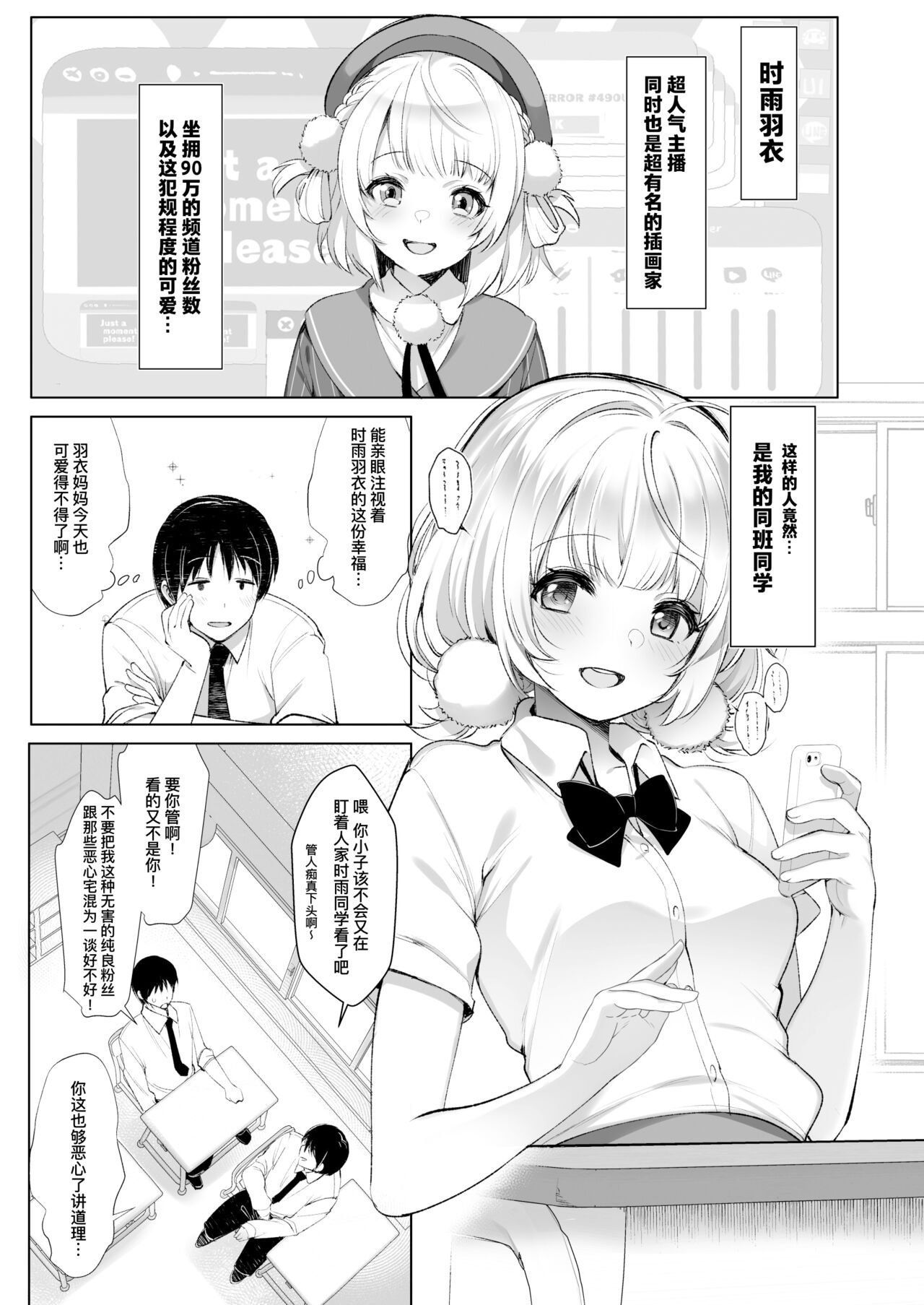 Idol Haishinsha Shigure Ui Naisho no Douga Haishin 2 | 偶像主播时雨羽衣的秘密视频发布2 page 6 full