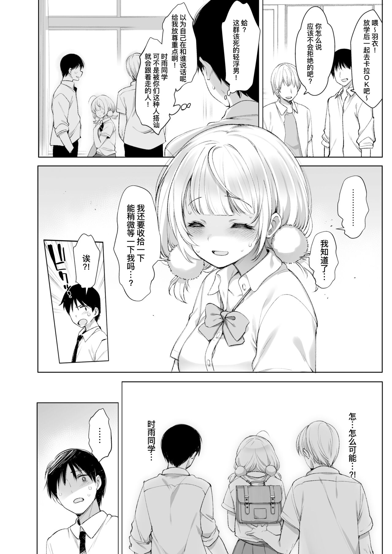 Idol Haishinsha Shigure Ui Naisho no Douga Haishin 2 | 偶像主播时雨羽衣的秘密视频发布2 page 7 full