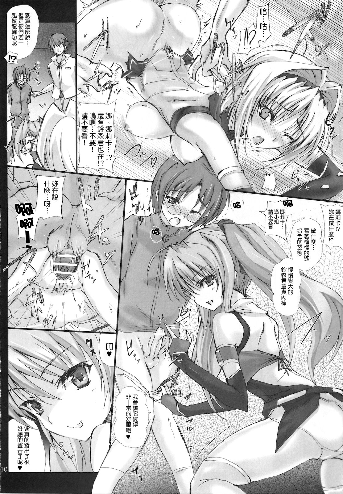 Kuraki Kakuseishi Honoo Wazuka Hikaru Raijin page 10 full