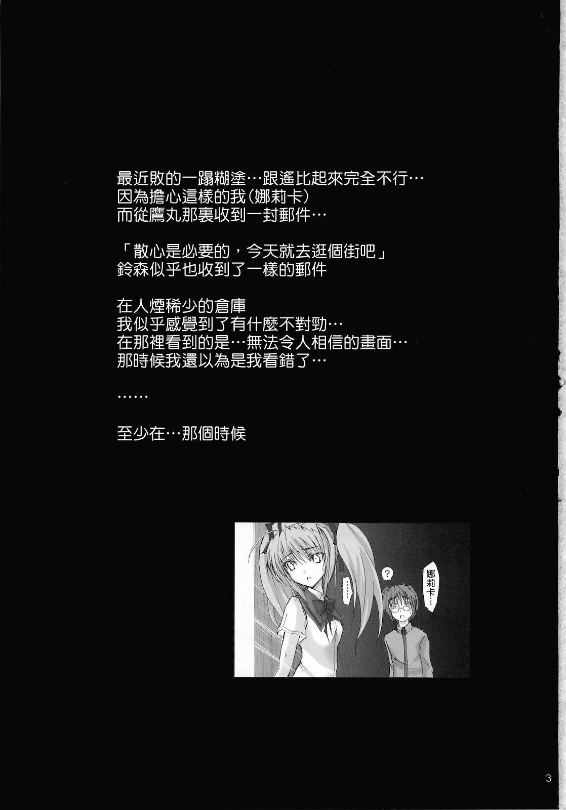 Kuraki Kakuseishi Honoo Wazuka Hikaru Raijin page 3 full