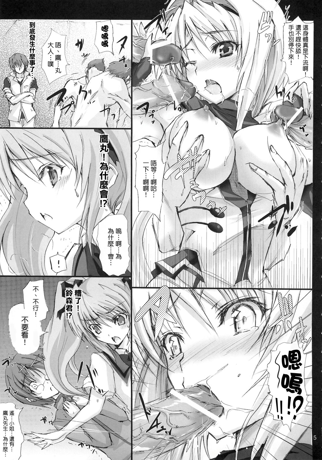 Kuraki Kakuseishi Honoo Wazuka Hikaru Raijin page 5 full