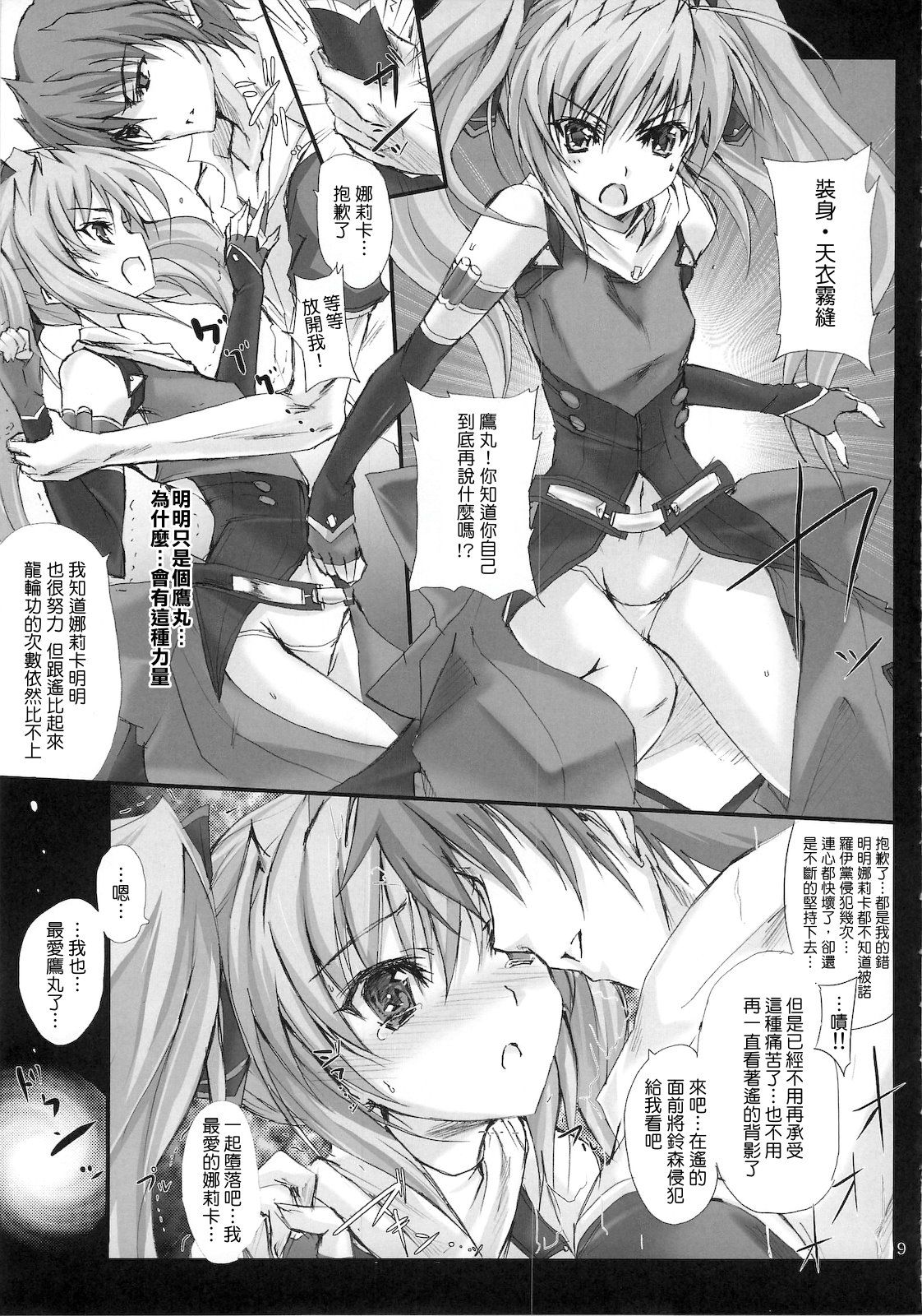 Kuraki Kakuseishi Honoo Wazuka Hikaru Raijin page 9 full