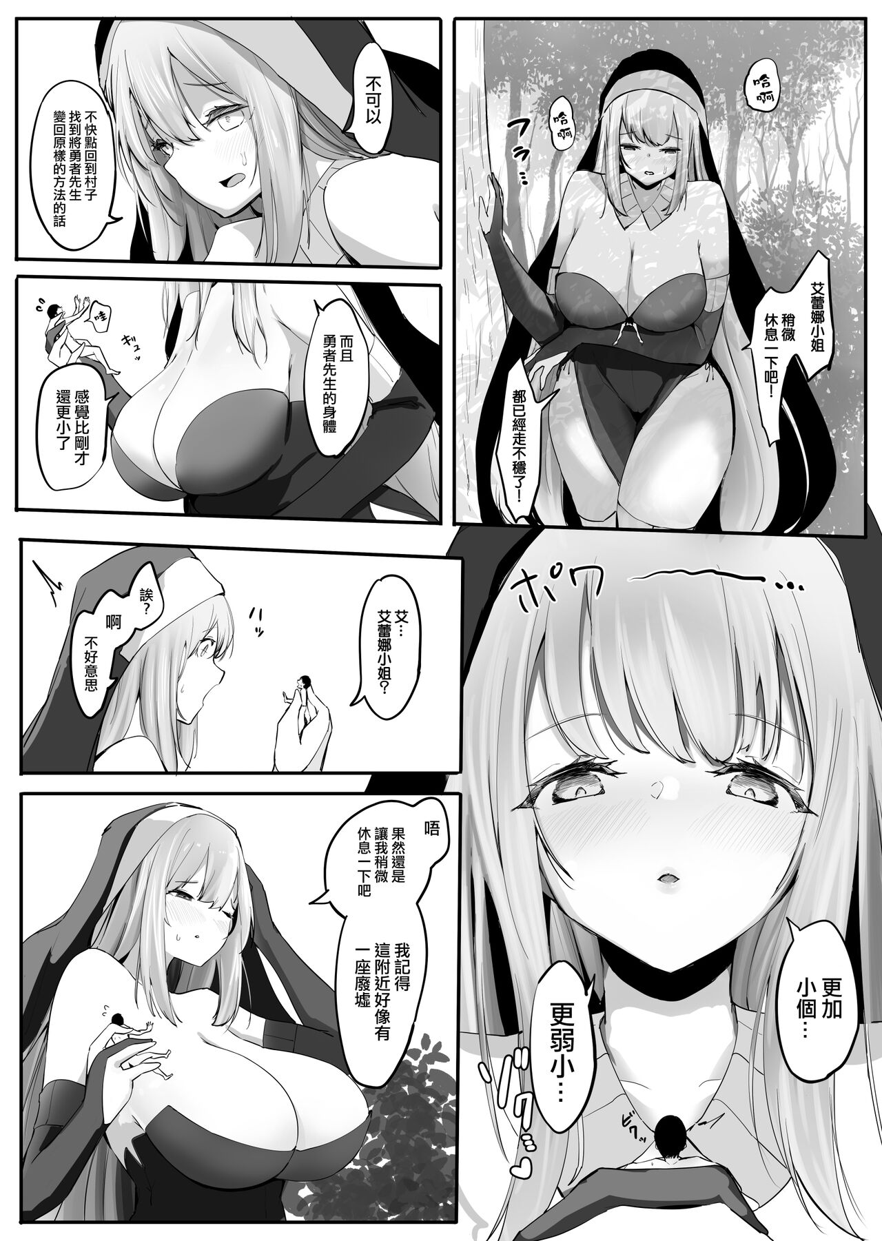 Seiso Sister to Shukushou Mahou page 7 full