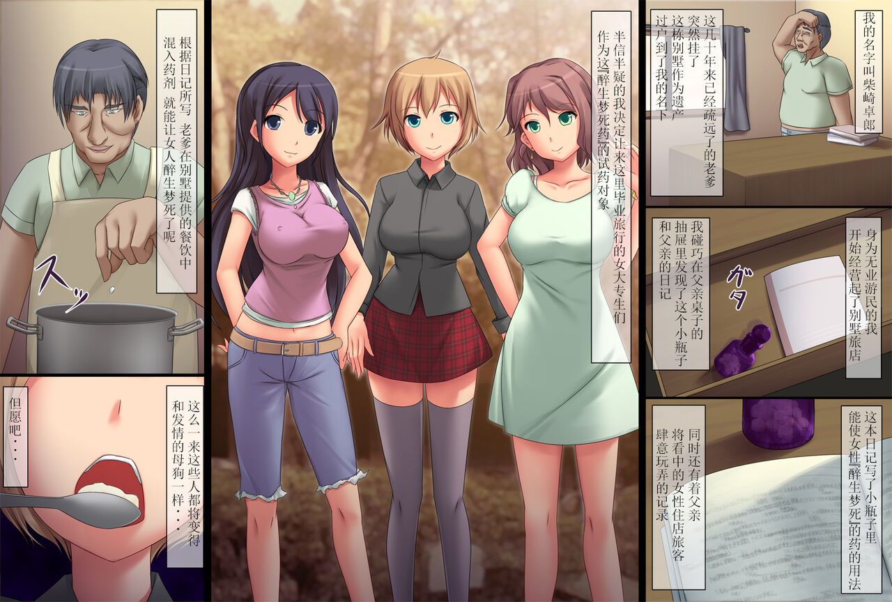 Shuudan Saiin ~Gasshuku de Kita Joshi Gakusei Zenin ni Chou Kyouryoku na Saiinzai Iri no Shokuji o Tabesaseta Hanashi~ page 4 full