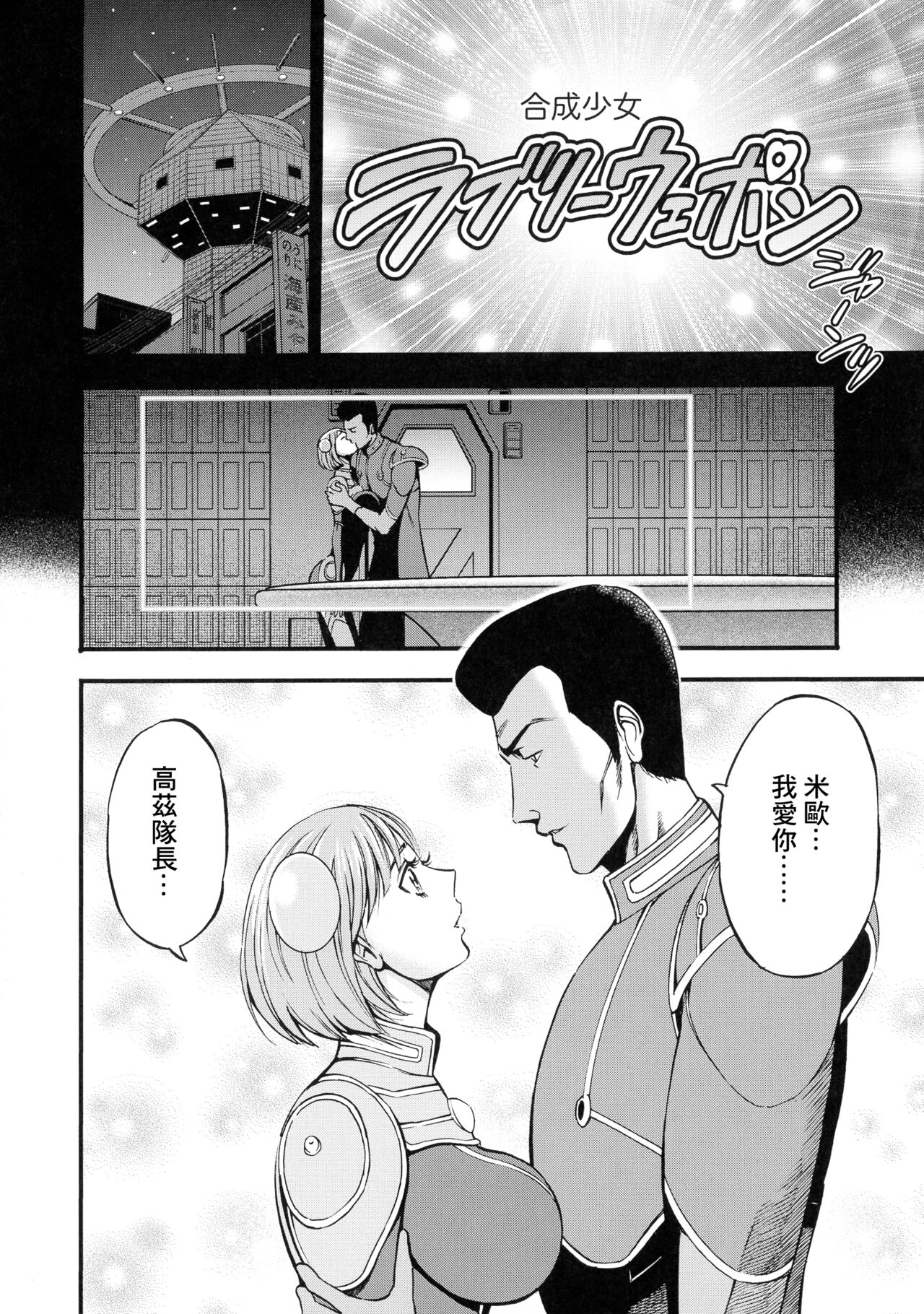 Anime Diver Z Ch. 7 page 8 full