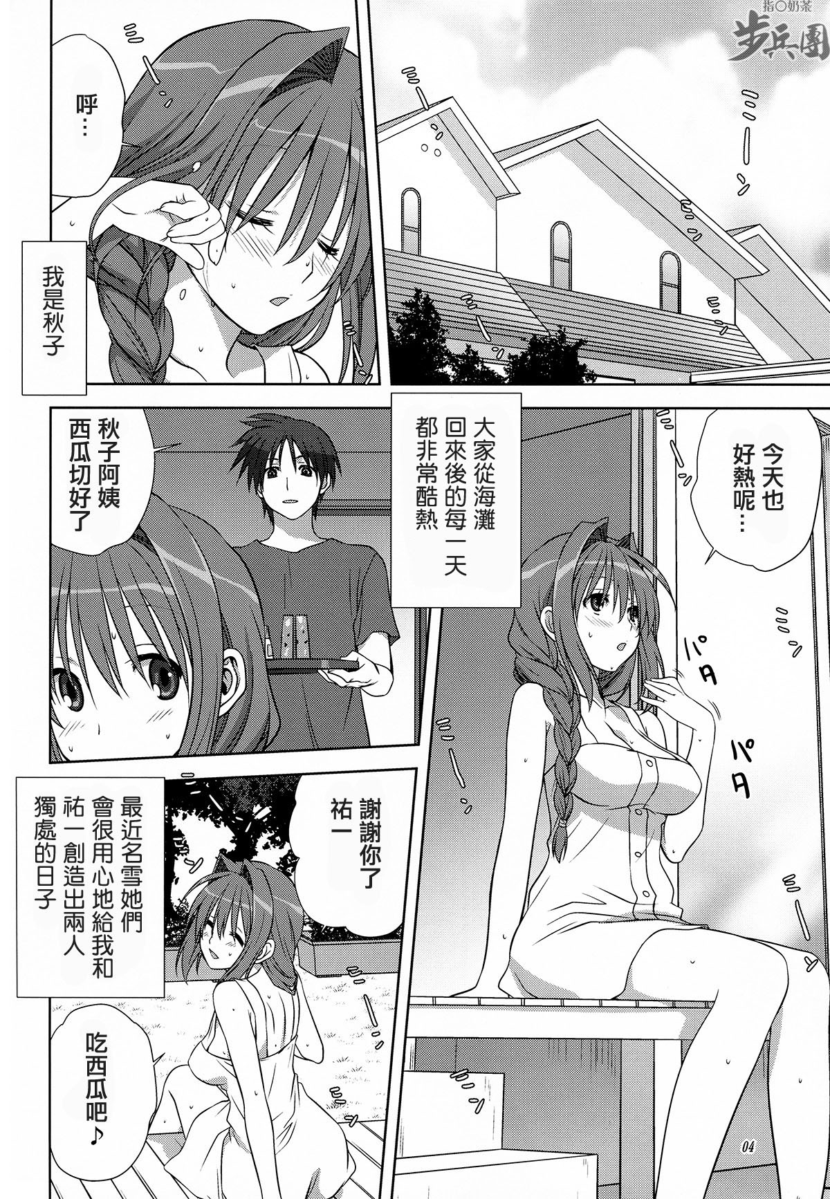 Akiko-san to Issho 10 page 4 full