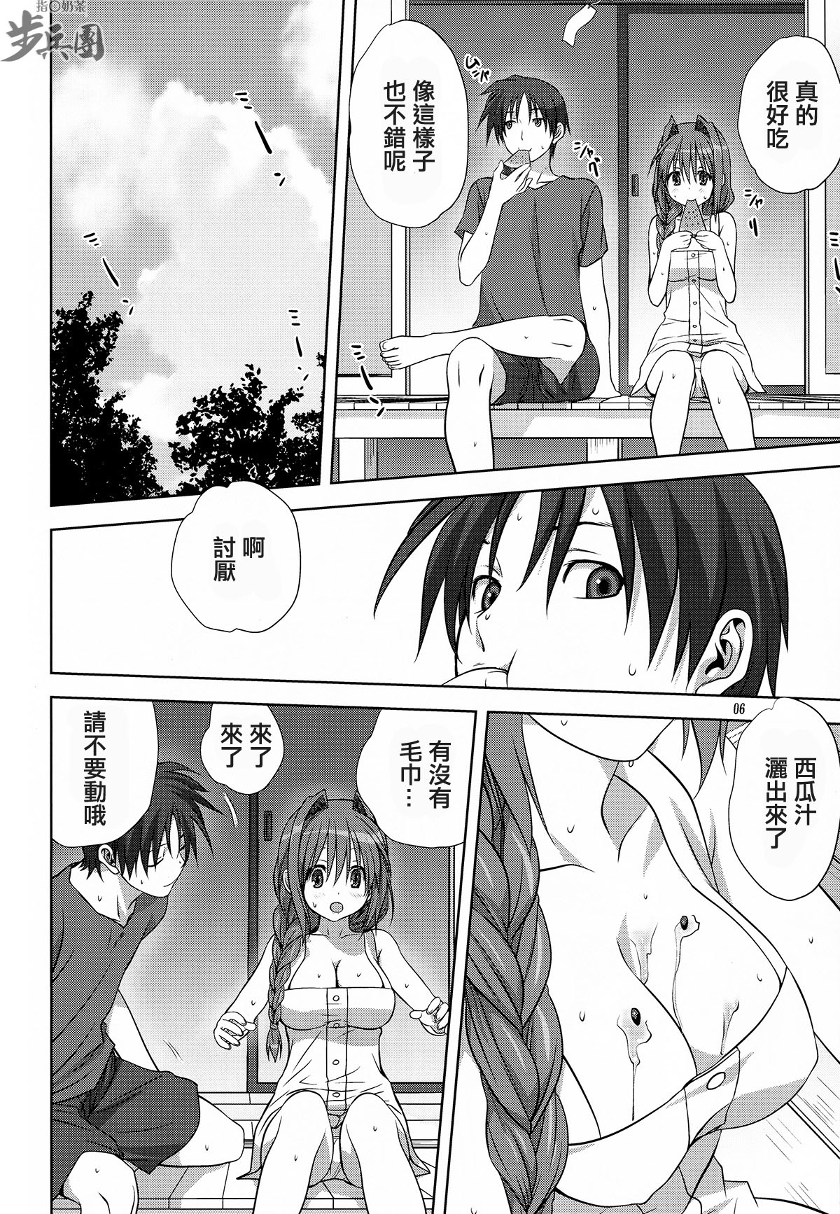 Akiko-san to Issho 10 page 6 full