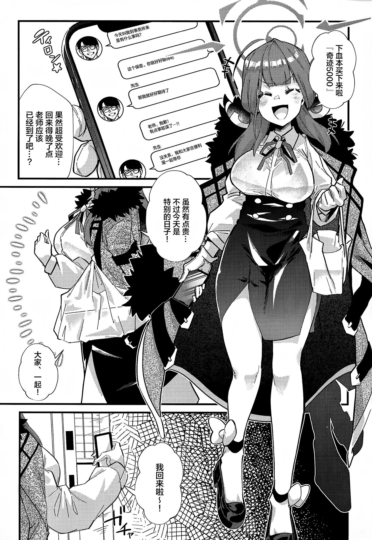 Aruchan dake Saimin ni Kakattenai Hon page 3 full