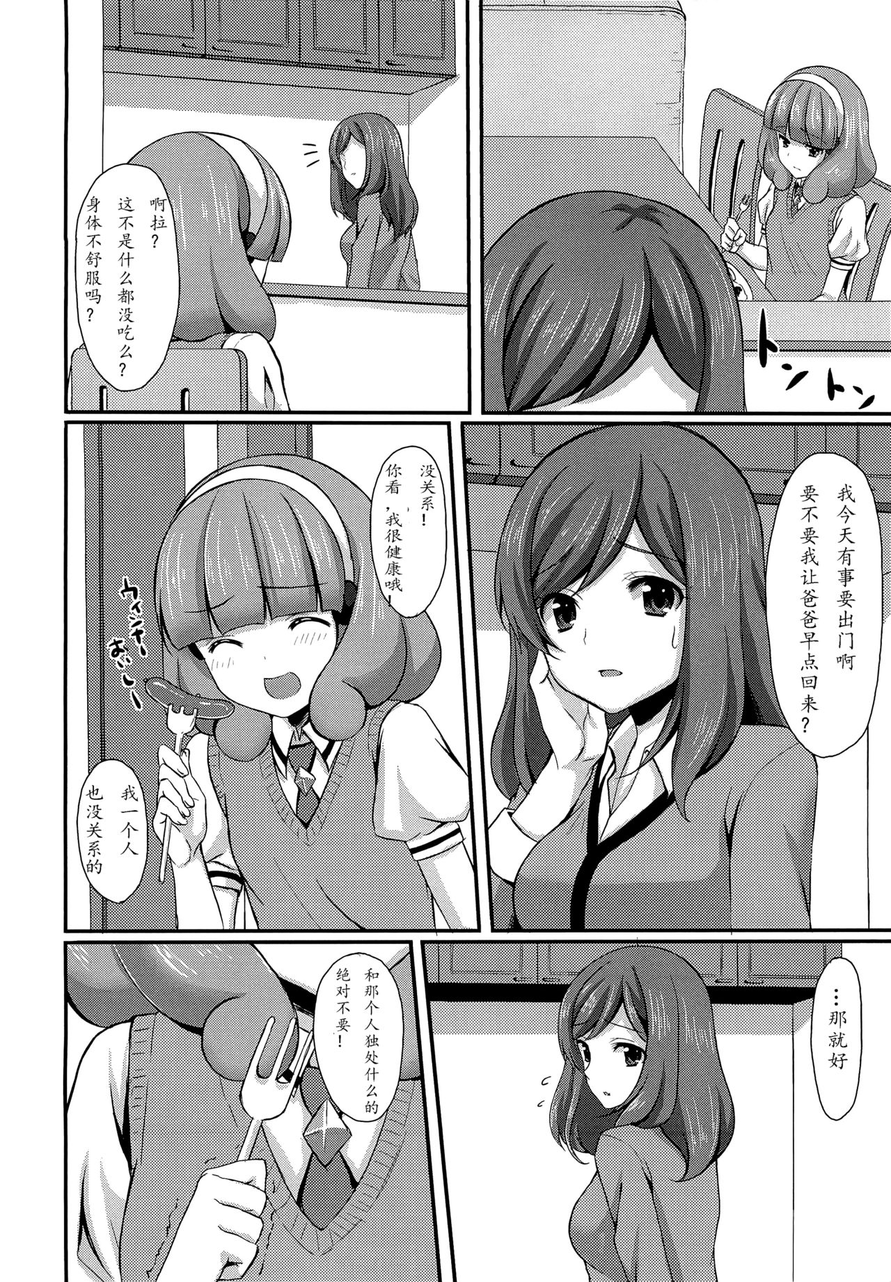 Tasukete Papa page 5 full