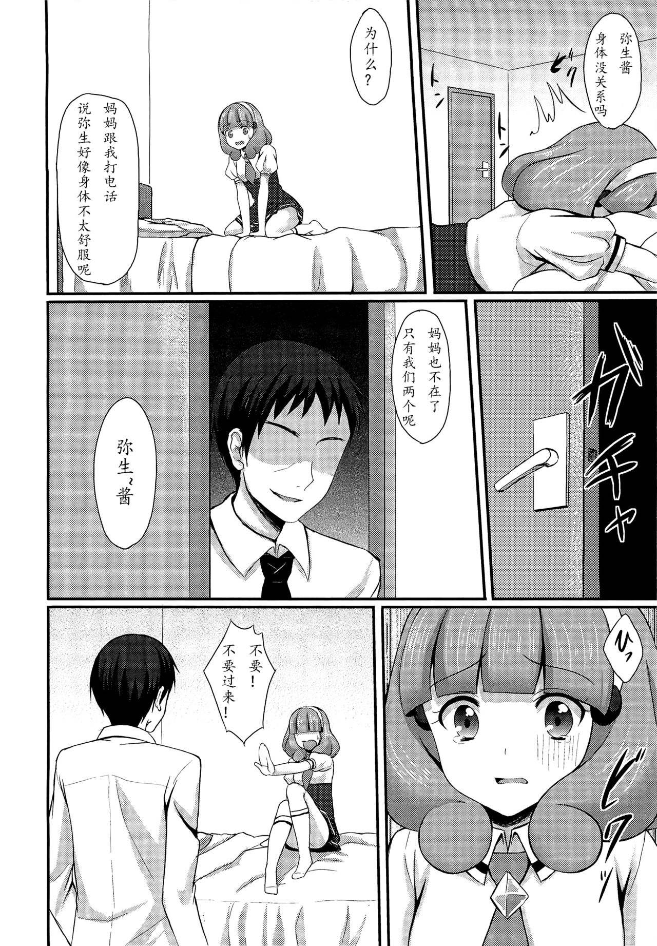 Tasukete Papa page 7 full