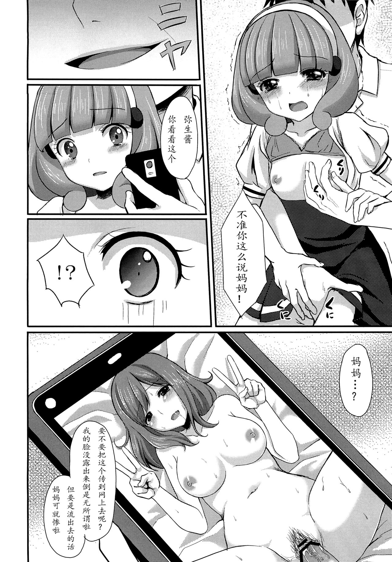 Tasukete Papa page 9 full