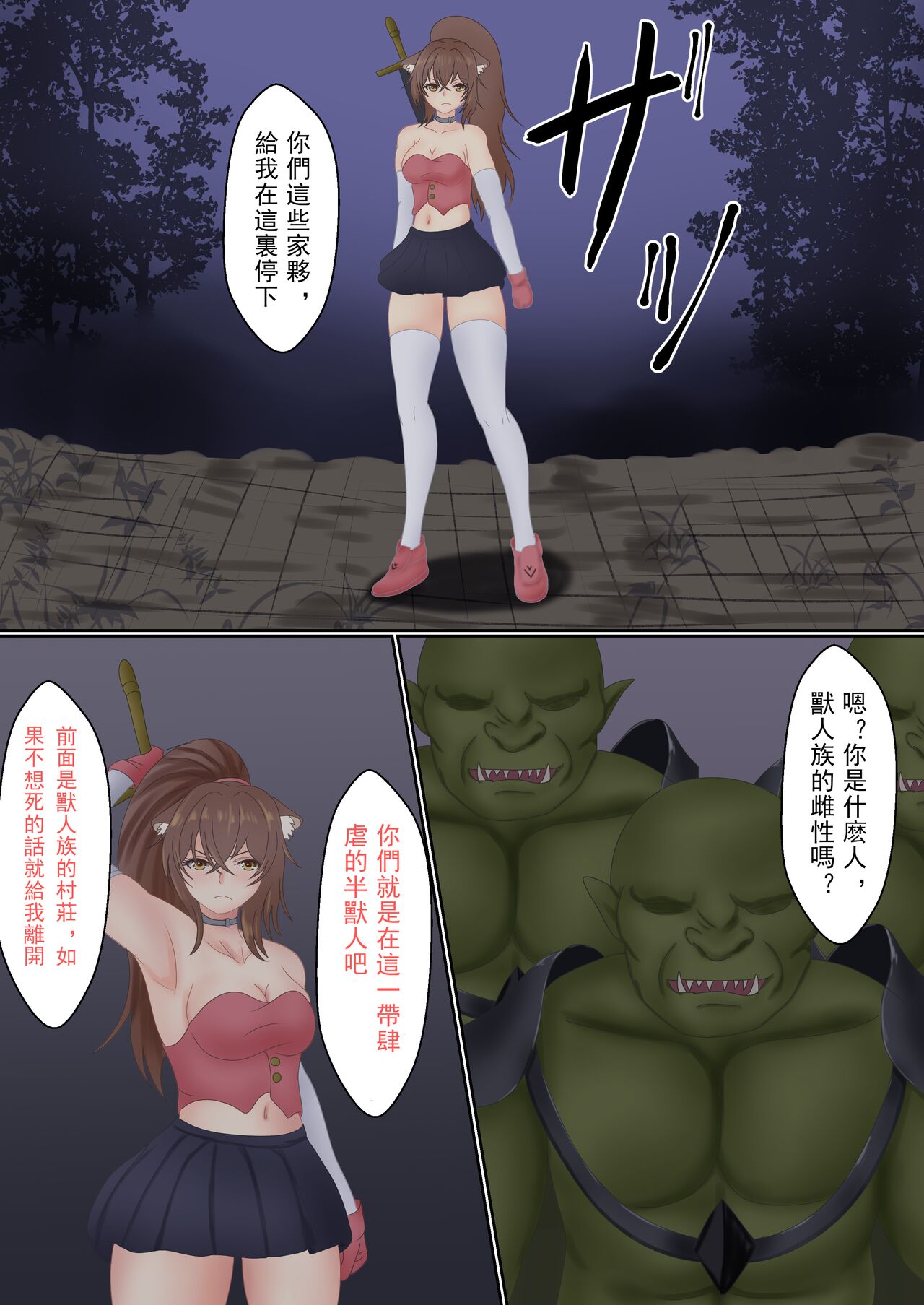 Orc ni Torawareta Nekomimi Kishi no Junan | 被半獸人囚禁貓耳騎士的受難 page 3 full