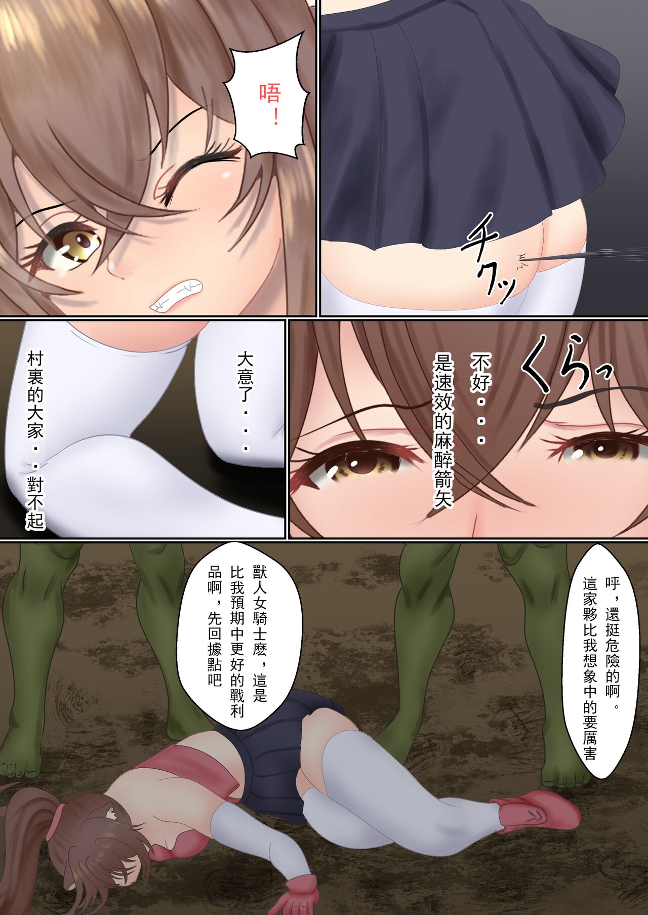 Orc ni Torawareta Nekomimi Kishi no Junan | 被半獸人囚禁貓耳騎士的受難 page 6 full