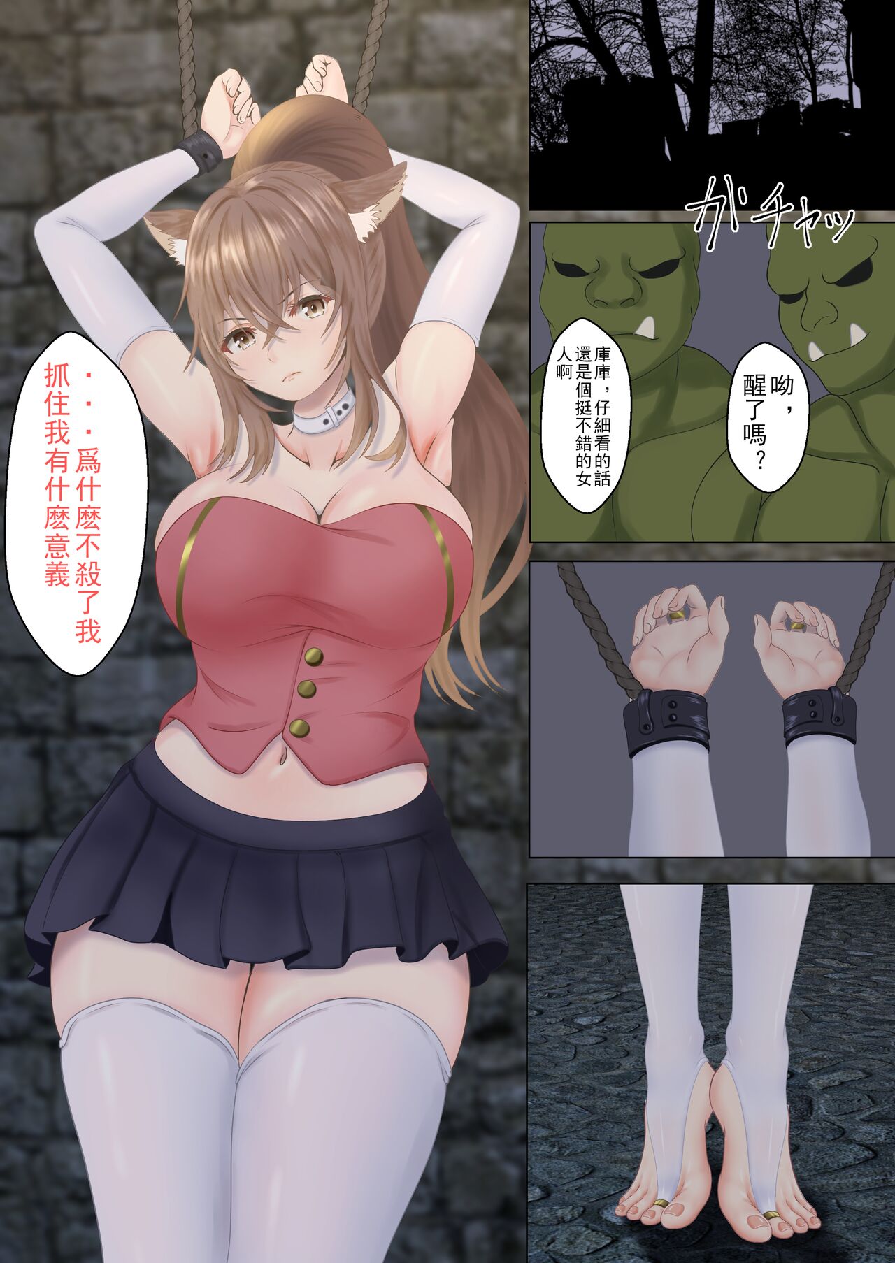Orc ni Torawareta Nekomimi Kishi no Junan | 被半獸人囚禁貓耳騎士的受難 page 7 full