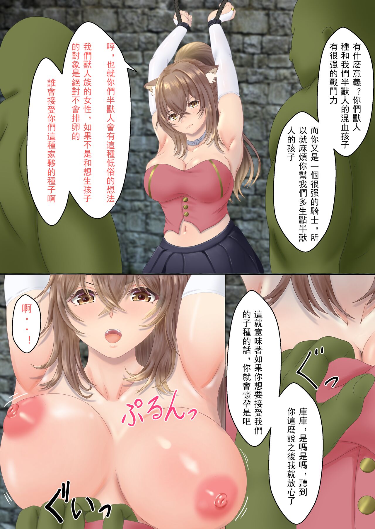 Orc ni Torawareta Nekomimi Kishi no Junan | 被半獸人囚禁貓耳騎士的受難 page 8 full
