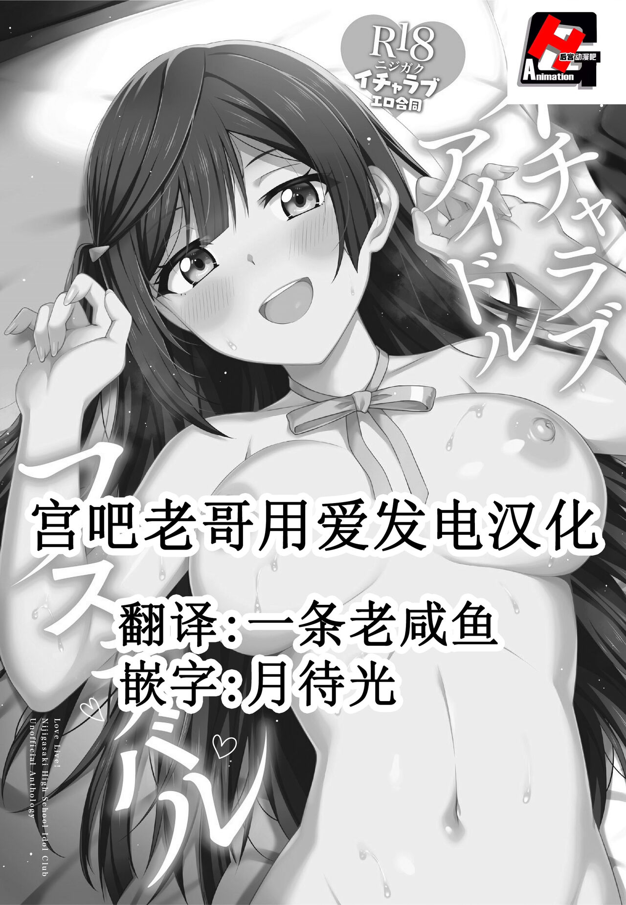 Nijigaku Icha Love Ero Goudou Icha Love Idol Festival page 2 full