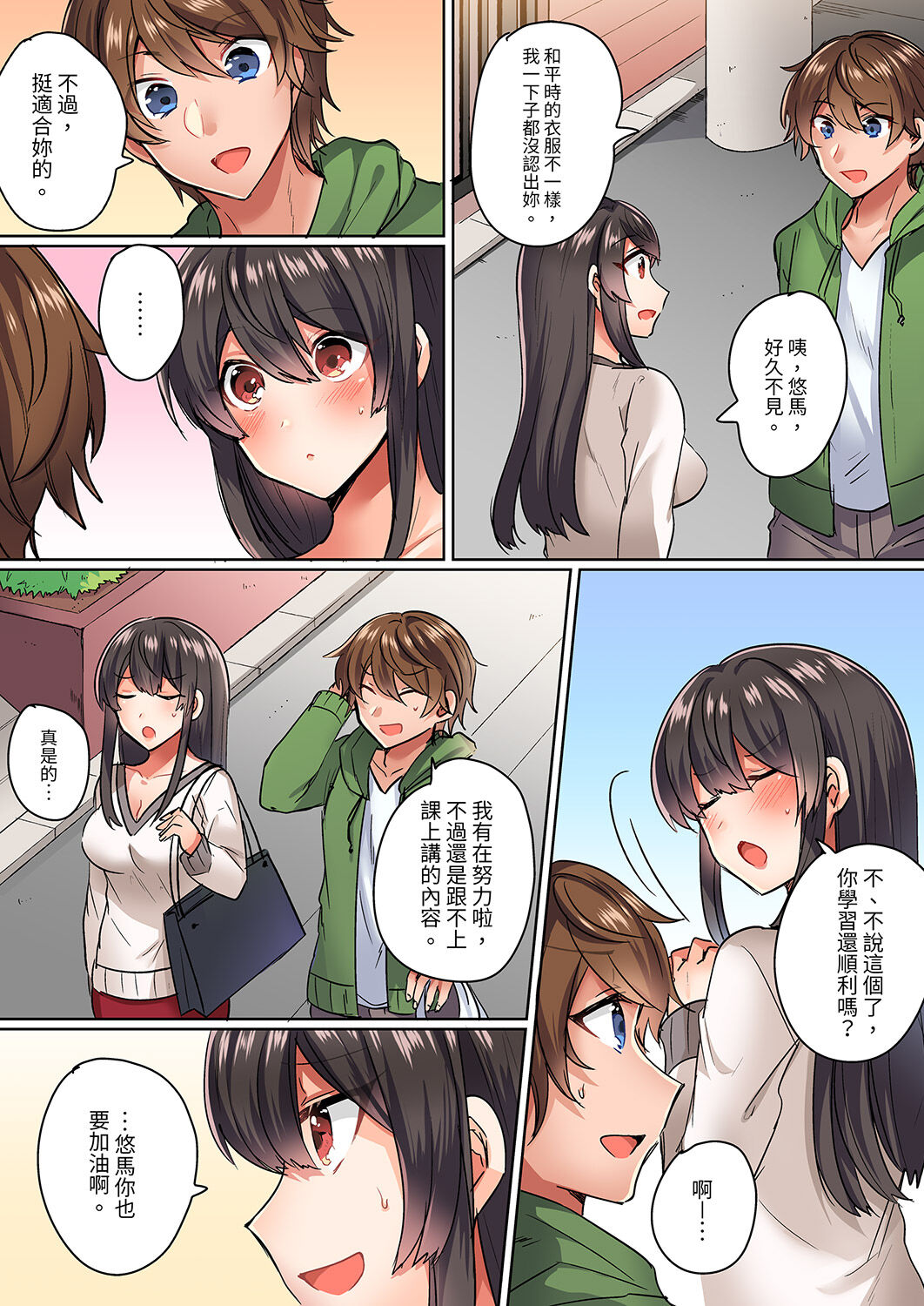 Majime na osananajimi to1 funkan no nechinechi taikyū purei〜 gaman dekizu ni ushiro kara sōnyū！ | 與死板青梅竹馬的1分鐘執拗耐久PLAY～忍耐不住從背後插入! page 4 full