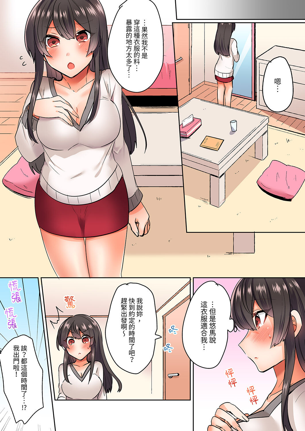 Majime na osananajimi to1 funkan no nechinechi taikyū purei〜 gaman dekizu ni ushiro kara sōnyū！ | 與死板青梅竹馬的1分鐘執拗耐久PLAY～忍耐不住從背後插入! page 6 full