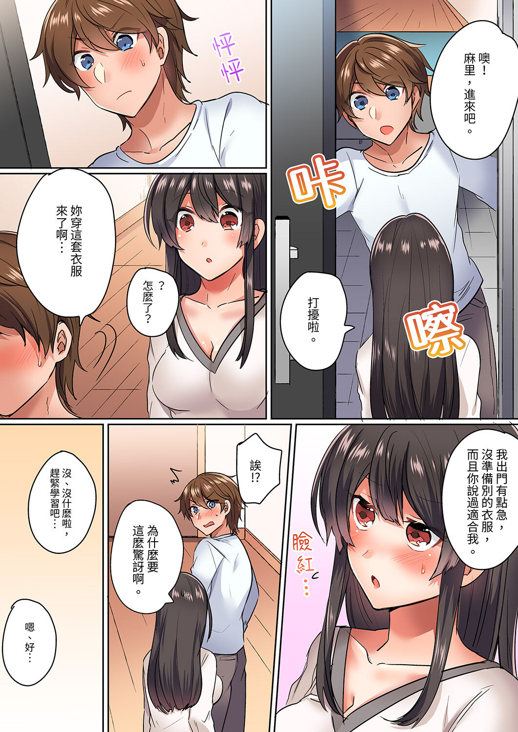 Majime na osananajimi to1 funkan no nechinechi taikyū purei〜 gaman dekizu ni ushiro kara sōnyū！ | 與死板青梅竹馬的1分鐘執拗耐久PLAY～忍耐不住從背後插入! page 7 full